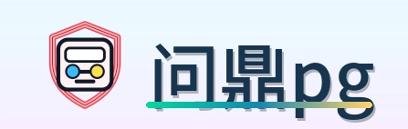 问鼎pg Logo